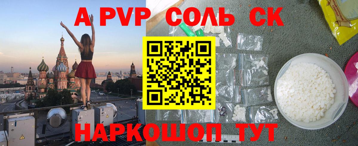 A-PVP VHQ Богородск