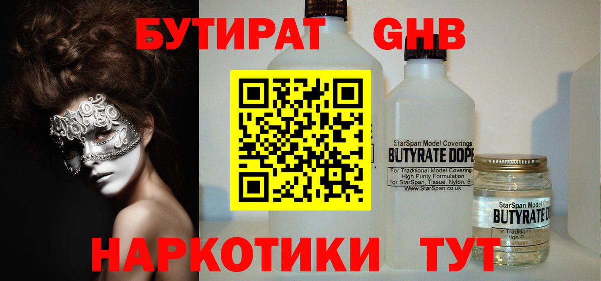 Бутират  Вход с VPN  Богородск  БУТИРАТ BDO 33% 