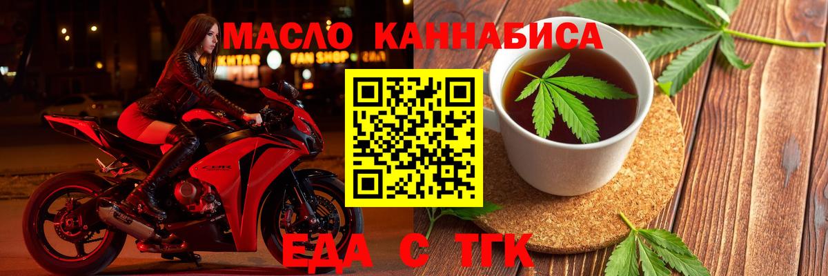 Еда ТГК конопля Богородск