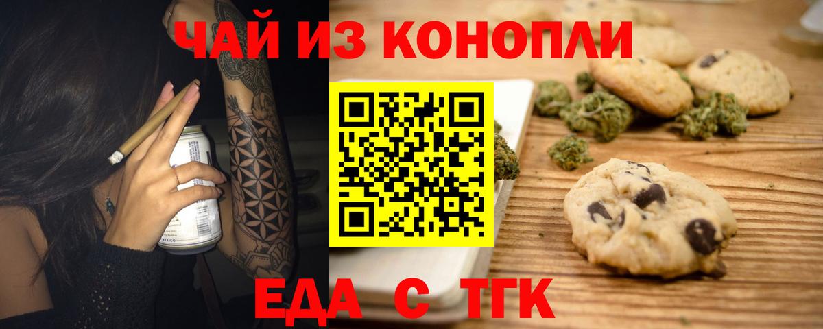Еда ТГК конопля  Вход с VPN  Богородск 