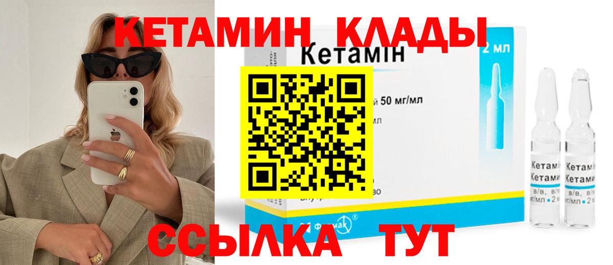 КЕТАМИН ketamine Богородск