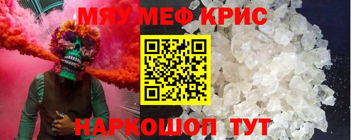 МЕФ  Меф кристаллы  Вход с VPN  МЯУ-МЯУ  МЯУ-МЯУ кристаллы  Богородск 
