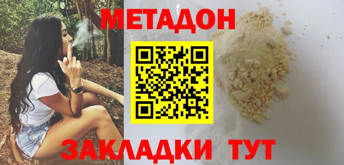 Метадон methadone Богородск