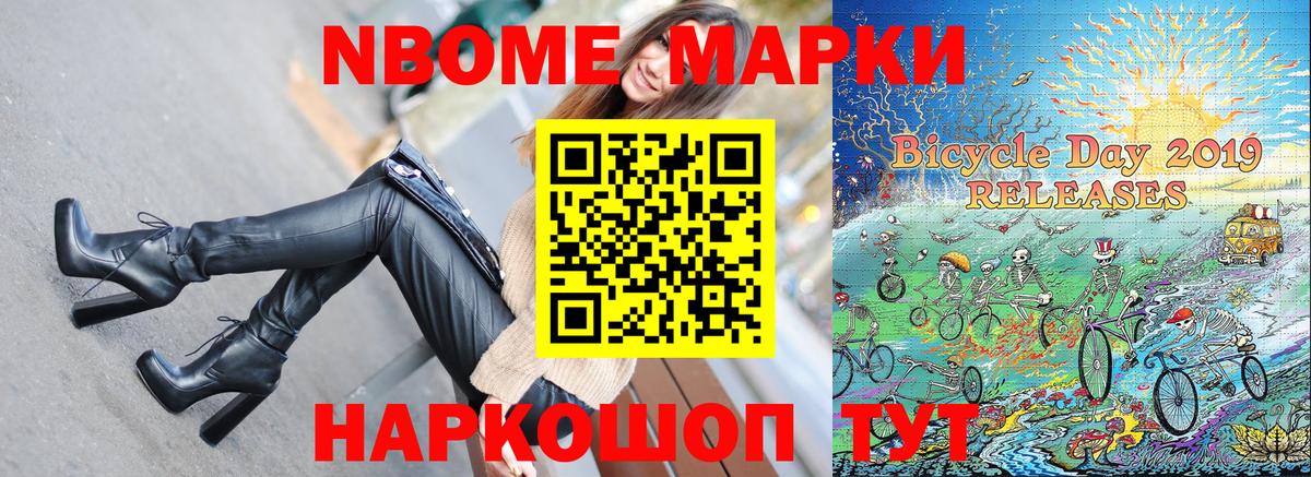 Марки 25I-NBOMe 1500мкг Богородск